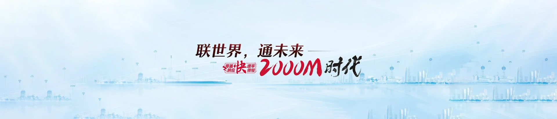 龙子湖区联通宽带